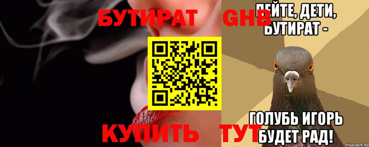 БУТИРАТ бутандиол Лабинск