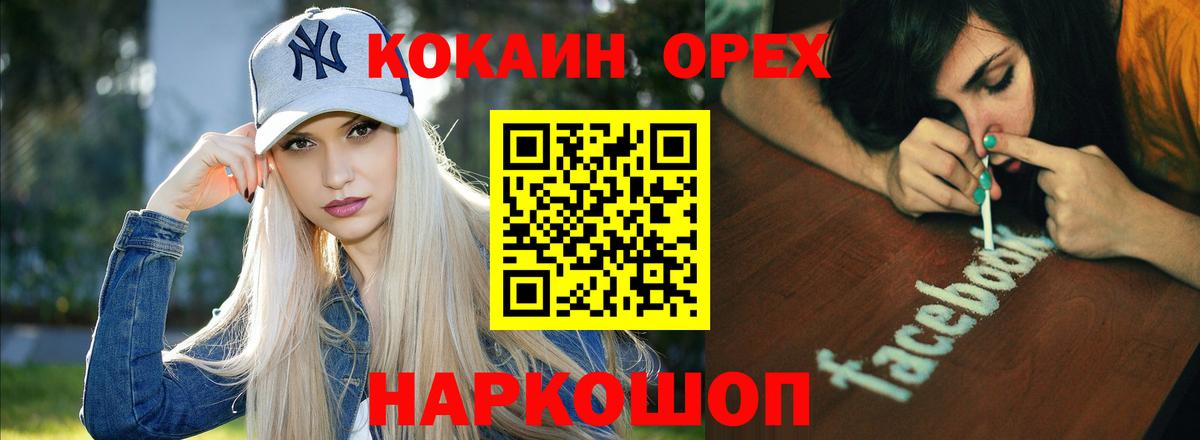 Лабинск  КОКАИН FishScale  КОКАИН 97%  Cocaine  Вход с VPN 