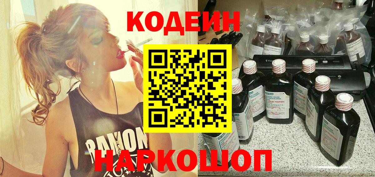 Codein напиток Lean (лин)  Вход с VPN  Кодеин напиток Lean (лин)  Лабинск 