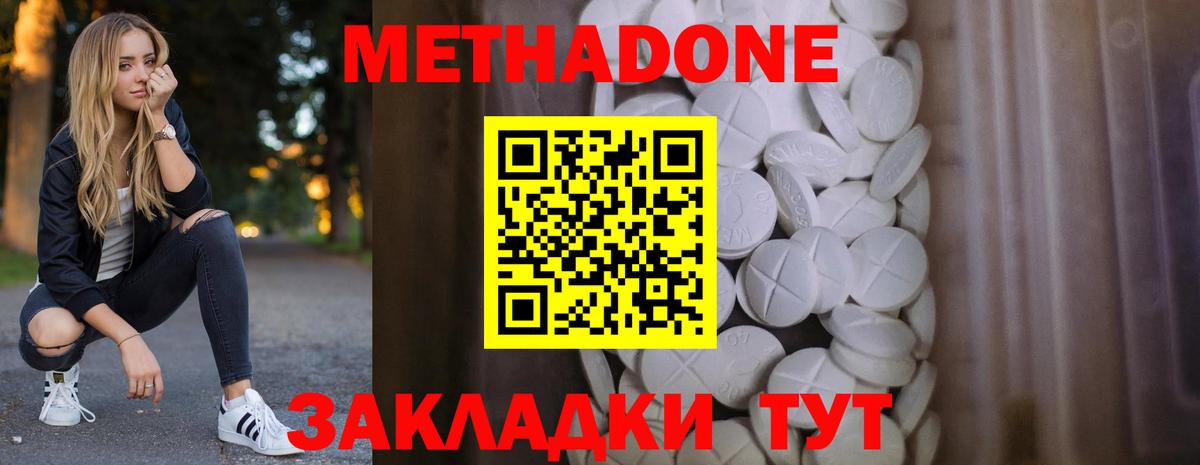 Метадон methadone Лабинск
